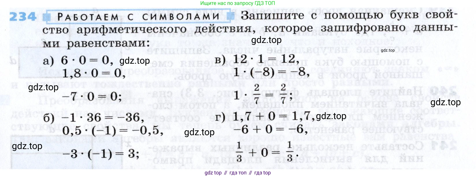 Алгебра, 7 класс Учебник, авторы: Дорофеев Георгий Владимирович, Суворова Светлана Борисовна, Бунимович Евгений Абрамович, Кузнецова Людмила Викторовна, Минаева Светлана Станиславовна, Рослова Лариса Олеговна, издательство Просвещение, Москва, 2019 - 2022, белого цвета, страница 77, номер 234, Условие
