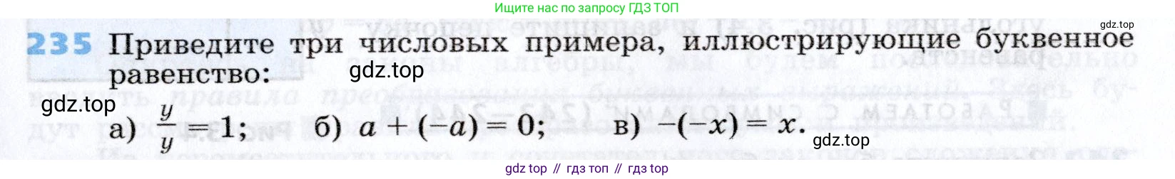 Алгебра, 7 класс Учебник, авторы: Дорофеев Георгий Владимирович, Суворова Светлана Борисовна, Бунимович Евгений Абрамович, Кузнецова Людмила Викторовна, Минаева Светлана Станиславовна, Рослова Лариса Олеговна, издательство Просвещение, Москва, 2019 - 2022, белого цвета, страница 77, номер 235, Условие