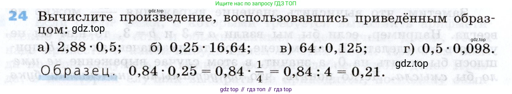 Алгебра, 7 класс Учебник, авторы: Дорофеев Георгий Владимирович, Суворова Светлана Борисовна, Бунимович Евгений Абрамович, Кузнецова Людмила Викторовна, Минаева Светлана Станиславовна, Рослова Лариса Олеговна, издательство Просвещение, Москва, 2019 - 2022, белого цвета, страница 12, номер 24, Условие