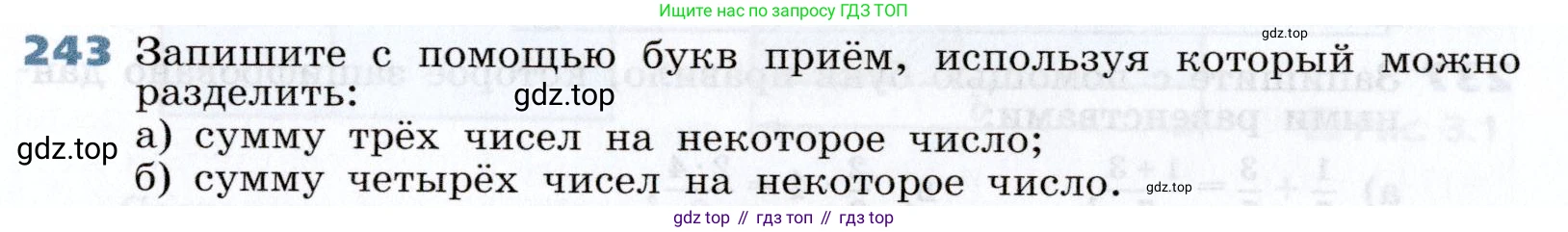 Алгебра, 7 класс Учебник, авторы: Дорофеев Георгий Владимирович, Суворова Светлана Борисовна, Бунимович Евгений Абрамович, Кузнецова Людмила Викторовна, Минаева Светлана Станиславовна, Рослова Лариса Олеговна, издательство Просвещение, Москва, 2019 - 2022, белого цвета, страница 78, номер 243, Условие