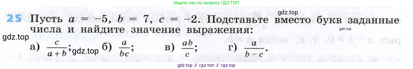 Алгебра, 7 класс Учебник, авторы: Дорофеев Георгий Владимирович, Суворова Светлана Борисовна, Бунимович Евгений Абрамович, Кузнецова Людмила Викторовна, Минаева Светлана Станиславовна, Рослова Лариса Олеговна, издательство Просвещение, Москва, 2019 - 2022, белого цвета, страница 12, номер 25, Условие