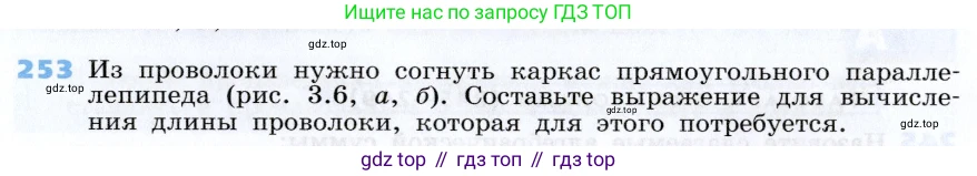 Алгебра, 7 класс Учебник, авторы: Дорофеев Георгий Владимирович, Суворова Светлана Борисовна, Бунимович Евгений Абрамович, Кузнецова Людмила Викторовна, Минаева Светлана Станиславовна, Рослова Лариса Олеговна, издательство Просвещение, Москва, 2019 - 2022, белого цвета, страница 82, номер 253, Условие