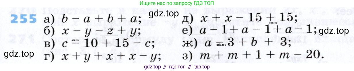 Алгебра, 7 класс Учебник, авторы: Дорофеев Георгий Владимирович, Суворова Светлана Борисовна, Бунимович Евгений Абрамович, Кузнецова Людмила Викторовна, Минаева Светлана Станиславовна, Рослова Лариса Олеговна, издательство Просвещение, Москва, 2019 - 2022, белого цвета, страница 83, номер 255, Условие