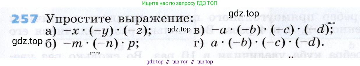 Алгебра, 7 класс Учебник, авторы: Дорофеев Георгий Владимирович, Суворова Светлана Борисовна, Бунимович Евгений Абрамович, Кузнецова Людмила Викторовна, Минаева Светлана Станиславовна, Рослова Лариса Олеговна, издательство Просвещение, Москва, 2019 - 2022, белого цвета, страница 83, номер 257, Условие