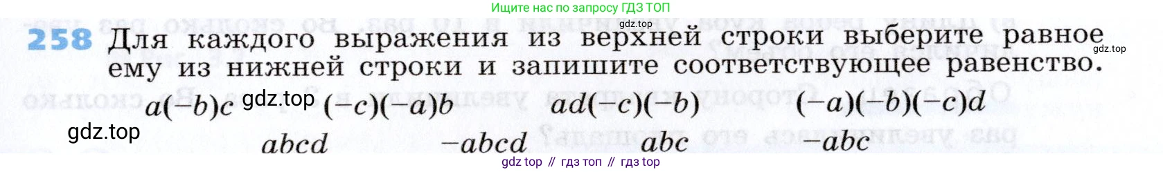 Алгебра, 7 класс Учебник, авторы: Дорофеев Георгий Владимирович, Суворова Светлана Борисовна, Бунимович Евгений Абрамович, Кузнецова Людмила Викторовна, Минаева Светлана Станиславовна, Рослова Лариса Олеговна, издательство Просвещение, Москва, 2019 - 2022, белого цвета, страница 83, номер 258, Условие