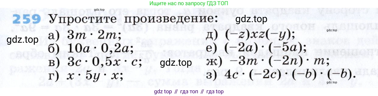 Алгебра, 7 класс Учебник, авторы: Дорофеев Георгий Владимирович, Суворова Светлана Борисовна, Бунимович Евгений Абрамович, Кузнецова Людмила Викторовна, Минаева Светлана Станиславовна, Рослова Лариса Олеговна, издательство Просвещение, Москва, 2019 - 2022, белого цвета, страница 83, номер 259, Условие