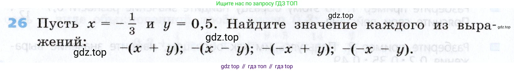 Алгебра, 7 класс Учебник, авторы: Дорофеев Георгий Владимирович, Суворова Светлана Борисовна, Бунимович Евгений Абрамович, Кузнецова Людмила Викторовна, Минаева Светлана Станиславовна, Рослова Лариса Олеговна, издательство Просвещение, Москва, 2019 - 2022, белого цвета, страница 12, номер 26, Условие