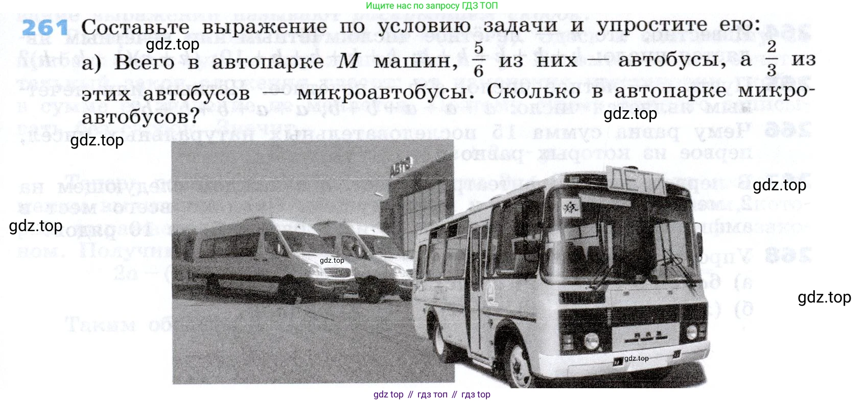 Алгебра, 7 класс Учебник, авторы: Дорофеев Георгий Владимирович, Суворова Светлана Борисовна, Бунимович Евгений Абрамович, Кузнецова Людмила Викторовна, Минаева Светлана Станиславовна, Рослова Лариса Олеговна, издательство Просвещение, Москва, 2019 - 2022, белого цвета, страница 83, номер 261, Условие