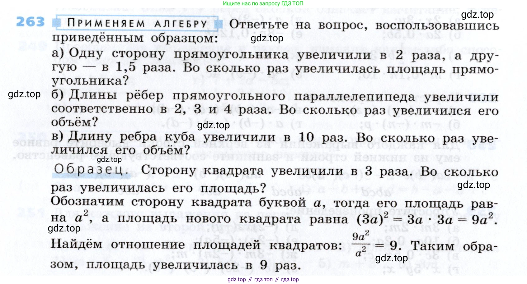 Алгебра, 7 класс Учебник, авторы: Дорофеев Георгий Владимирович, Суворова Светлана Борисовна, Бунимович Евгений Абрамович, Кузнецова Людмила Викторовна, Минаева Светлана Станиславовна, Рослова Лариса Олеговна, издательство Просвещение, Москва, 2019 - 2022, белого цвета, страница 84, номер 263, Условие