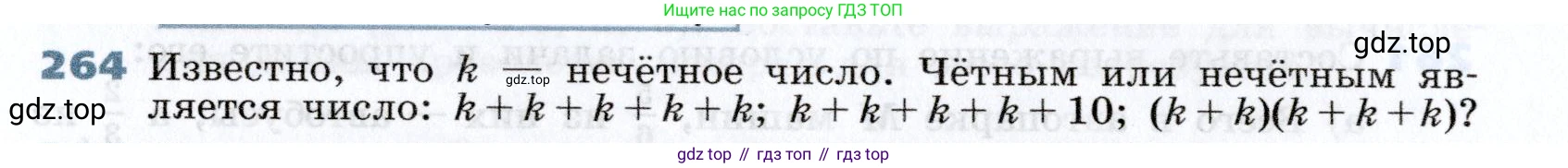 Алгебра, 7 класс Учебник, авторы: Дорофеев Георгий Владимирович, Суворова Светлана Борисовна, Бунимович Евгений Абрамович, Кузнецова Людмила Викторовна, Минаева Светлана Станиславовна, Рослова Лариса Олеговна, издательство Просвещение, Москва, 2019 - 2022, белого цвета, страница 84, номер 264, Условие