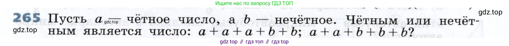 Алгебра, 7 класс Учебник, авторы: Дорофеев Георгий Владимирович, Суворова Светлана Борисовна, Бунимович Евгений Абрамович, Кузнецова Людмила Викторовна, Минаева Светлана Станиславовна, Рослова Лариса Олеговна, издательство Просвещение, Москва, 2019 - 2022, белого цвета, страница 84, номер 265, Условие