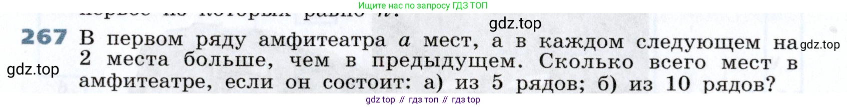 Алгебра, 7 класс Учебник, авторы: Дорофеев Георгий Владимирович, Суворова Светлана Борисовна, Бунимович Евгений Абрамович, Кузнецова Людмила Викторовна, Минаева Светлана Станиславовна, Рослова Лариса Олеговна, издательство Просвещение, Москва, 2019 - 2022, белого цвета, страница 84, номер 267, Условие