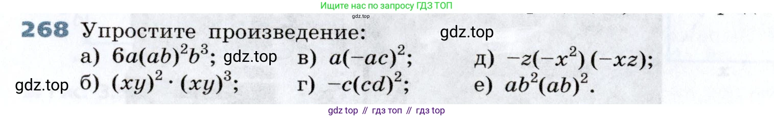 Алгебра, 7 класс Учебник, авторы: Дорофеев Георгий Владимирович, Суворова Светлана Борисовна, Бунимович Евгений Абрамович, Кузнецова Людмила Викторовна, Минаева Светлана Станиславовна, Рослова Лариса Олеговна, издательство Просвещение, Москва, 2019 - 2022, белого цвета, страница 84, номер 268, Условие