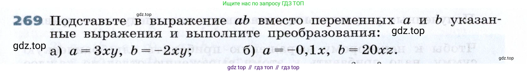 Алгебра, 7 класс Учебник, авторы: Дорофеев Георгий Владимирович, Суворова Светлана Борисовна, Бунимович Евгений Абрамович, Кузнецова Людмила Викторовна, Минаева Светлана Станиславовна, Рослова Лариса Олеговна, издательство Просвещение, Москва, 2019 - 2022, белого цвета, страница 85, номер 269, Условие