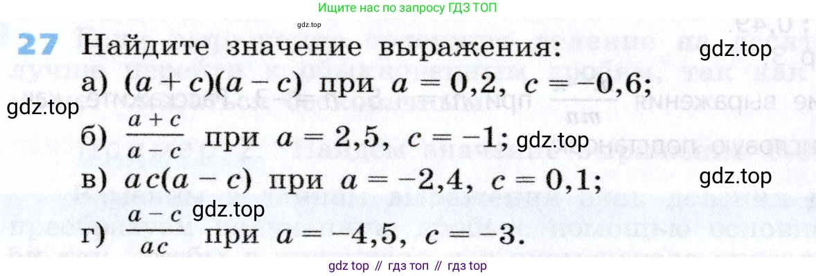 Алгебра, 7 класс Учебник, авторы: Дорофеев Георгий Владимирович, Суворова Светлана Борисовна, Бунимович Евгений Абрамович, Кузнецова Людмила Викторовна, Минаева Светлана Станиславовна, Рослова Лариса Олеговна, издательство Просвещение, Москва, 2019 - 2022, белого цвета, страница 12, номер 27, Условие