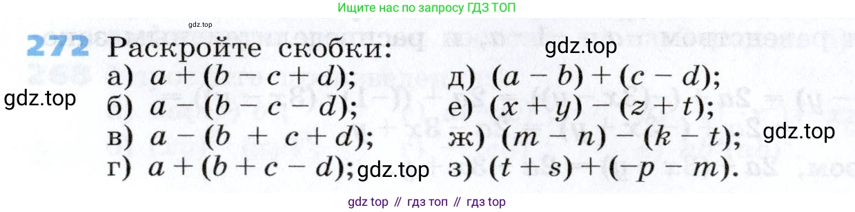 Алгебра, 7 класс Учебник, авторы: Дорофеев Георгий Владимирович, Суворова Светлана Борисовна, Бунимович Евгений Абрамович, Кузнецова Людмила Викторовна, Минаева Светлана Станиславовна, Рослова Лариса Олеговна, издательство Просвещение, Москва, 2019 - 2022, белого цвета, страница 86, номер 272, Условие