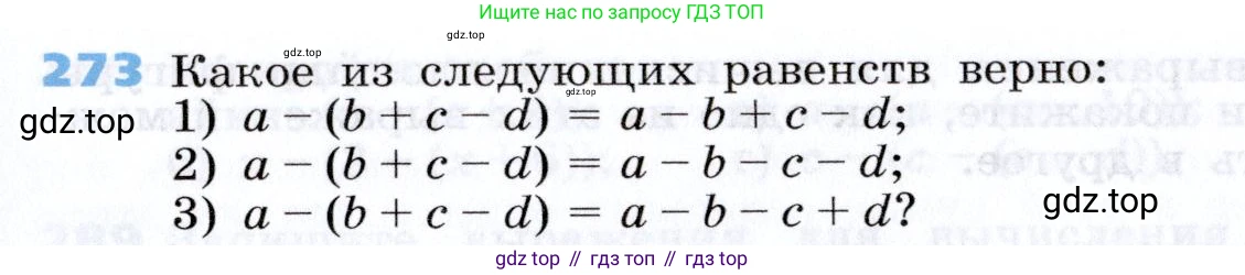 Алгебра, 7 класс Учебник, авторы: Дорофеев Георгий Владимирович, Суворова Светлана Борисовна, Бунимович Евгений Абрамович, Кузнецова Людмила Викторовна, Минаева Светлана Станиславовна, Рослова Лариса Олеговна, издательство Просвещение, Москва, 2019 - 2022, белого цвета, страница 87, номер 273, Условие