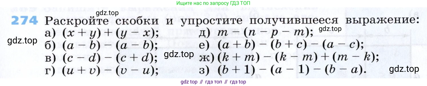 Алгебра, 7 класс Учебник, авторы: Дорофеев Георгий Владимирович, Суворова Светлана Борисовна, Бунимович Евгений Абрамович, Кузнецова Людмила Викторовна, Минаева Светлана Станиславовна, Рослова Лариса Олеговна, издательство Просвещение, Москва, 2019 - 2022, белого цвета, страница 87, номер 274, Условие
