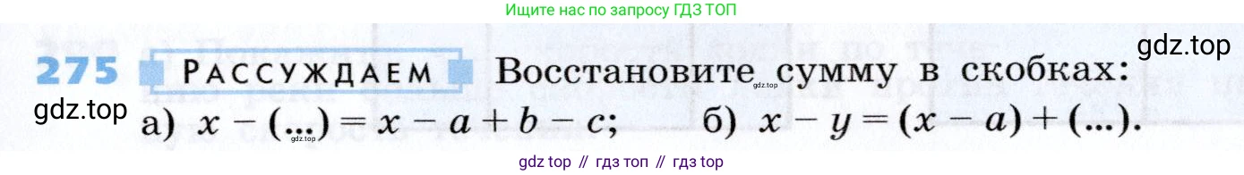 Алгебра, 7 класс Учебник, авторы: Дорофеев Георгий Владимирович, Суворова Светлана Борисовна, Бунимович Евгений Абрамович, Кузнецова Людмила Викторовна, Минаева Светлана Станиславовна, Рослова Лариса Олеговна, издательство Просвещение, Москва, 2019 - 2022, белого цвета, страница 87, номер 275, Условие