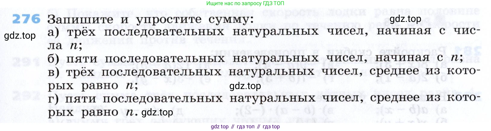 Алгебра, 7 класс Учебник, авторы: Дорофеев Георгий Владимирович, Суворова Светлана Борисовна, Бунимович Евгений Абрамович, Кузнецова Людмила Викторовна, Минаева Светлана Станиславовна, Рослова Лариса Олеговна, издательство Просвещение, Москва, 2019 - 2022, белого цвета, страница 87, номер 276, Условие