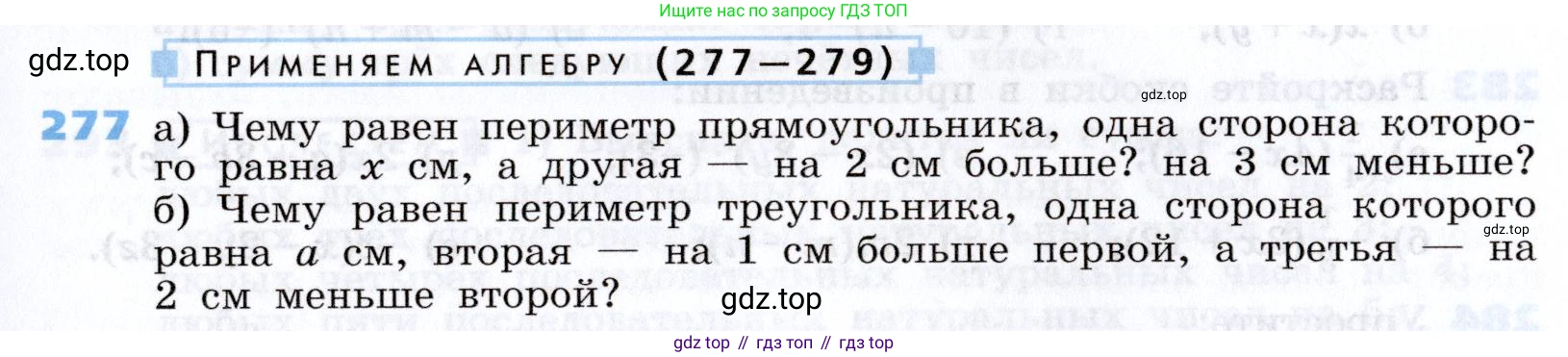 Алгебра, 7 класс Учебник, авторы: Дорофеев Георгий Владимирович, Суворова Светлана Борисовна, Бунимович Евгений Абрамович, Кузнецова Людмила Викторовна, Минаева Светлана Станиславовна, Рослова Лариса Олеговна, издательство Просвещение, Москва, 2019 - 2022, белого цвета, страница 87, номер 277, Условие
