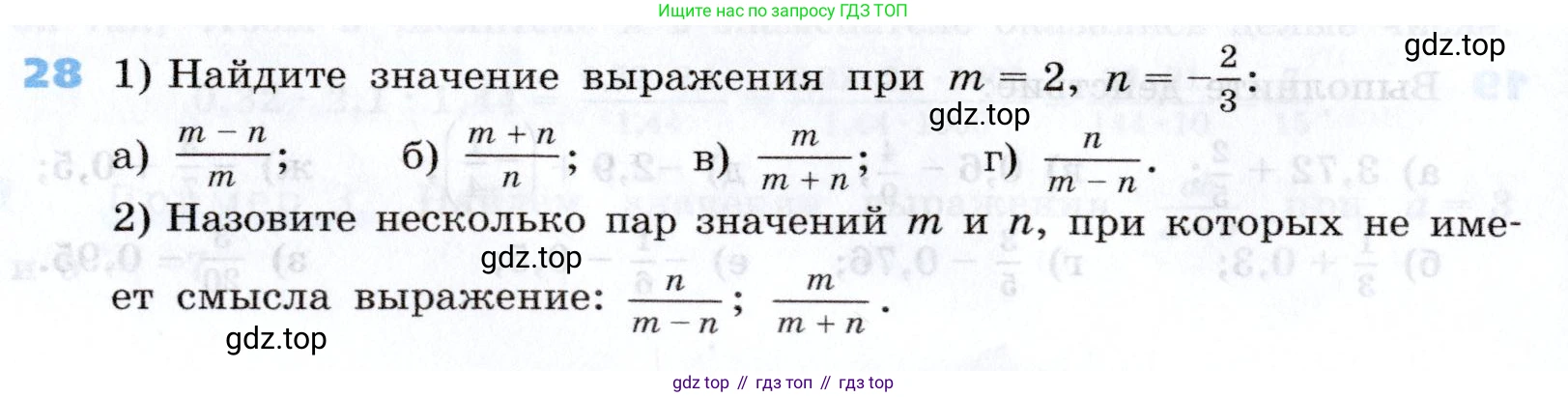 Алгебра, 7 класс Учебник, авторы: Дорофеев Георгий Владимирович, Суворова Светлана Борисовна, Бунимович Евгений Абрамович, Кузнецова Людмила Викторовна, Минаева Светлана Станиславовна, Рослова Лариса Олеговна, издательство Просвещение, Москва, 2019 - 2022, белого цвета, страница 12, номер 28, Условие
