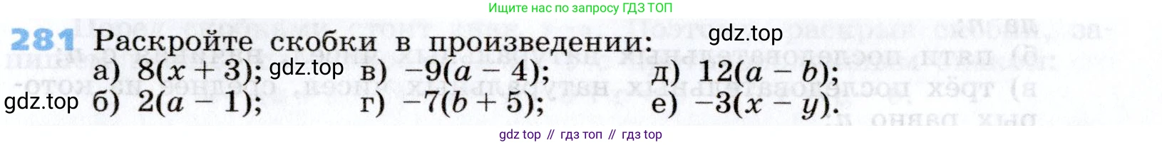 Алгебра, 7 класс Учебник, авторы: Дорофеев Георгий Владимирович, Суворова Светлана Борисовна, Бунимович Евгений Абрамович, Кузнецова Людмила Викторовна, Минаева Светлана Станиславовна, Рослова Лариса Олеговна, издательство Просвещение, Москва, 2019 - 2022, белого цвета, страница 88, номер 281, Условие