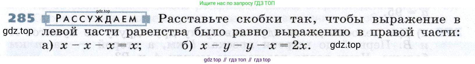 Алгебра, 7 класс Учебник, авторы: Дорофеев Георгий Владимирович, Суворова Светлана Борисовна, Бунимович Евгений Абрамович, Кузнецова Людмила Викторовна, Минаева Светлана Станиславовна, Рослова Лариса Олеговна, издательство Просвещение, Москва, 2019 - 2022, белого цвета, страница 88, номер 285, Условие