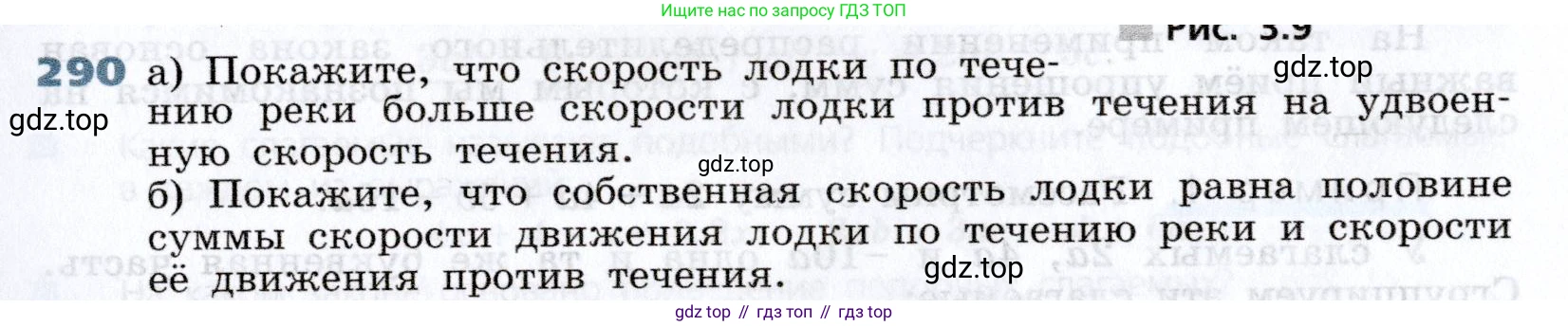 Алгебра, 7 класс Учебник, авторы: Дорофеев Георгий Владимирович, Суворова Светлана Борисовна, Бунимович Евгений Абрамович, Кузнецова Людмила Викторовна, Минаева Светлана Станиславовна, Рослова Лариса Олеговна, издательство Просвещение, Москва, 2019 - 2022, белого цвета, страница 89, номер 290, Условие