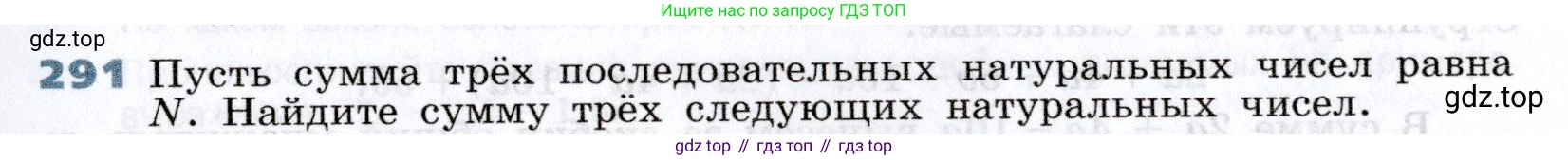 Алгебра, 7 класс Учебник, авторы: Дорофеев Георгий Владимирович, Суворова Светлана Борисовна, Бунимович Евгений Абрамович, Кузнецова Людмила Викторовна, Минаева Светлана Станиславовна, Рослова Лариса Олеговна, издательство Просвещение, Москва, 2019 - 2022, белого цвета, страница 89, номер 291, Условие