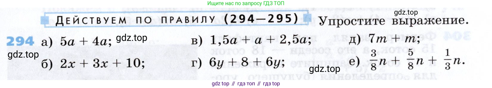 Алгебра, 7 класс Учебник, авторы: Дорофеев Георгий Владимирович, Суворова Светлана Борисовна, Бунимович Евгений Абрамович, Кузнецова Людмила Викторовна, Минаева Светлана Станиславовна, Рослова Лариса Олеговна, издательство Просвещение, Москва, 2019 - 2022, белого цвета, страница 91, номер 294, Условие