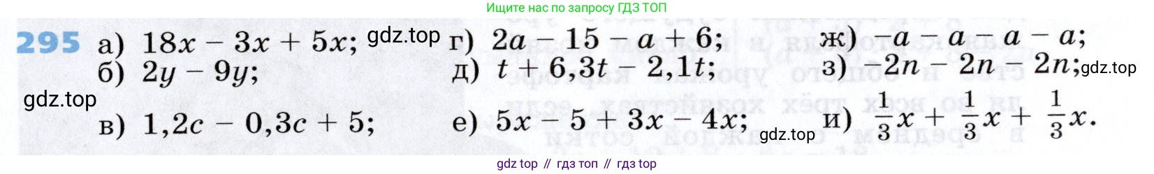Алгебра, 7 класс Учебник, авторы: Дорофеев Георгий Владимирович, Суворова Светлана Борисовна, Бунимович Евгений Абрамович, Кузнецова Людмила Викторовна, Минаева Светлана Станиславовна, Рослова Лариса Олеговна, издательство Просвещение, Москва, 2019 - 2022, белого цвета, страница 91, номер 295, Условие