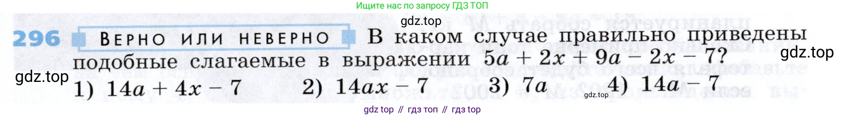 Алгебра, 7 класс Учебник, авторы: Дорофеев Георгий Владимирович, Суворова Светлана Борисовна, Бунимович Евгений Абрамович, Кузнецова Людмила Викторовна, Минаева Светлана Станиславовна, Рослова Лариса Олеговна, издательство Просвещение, Москва, 2019 - 2022, белого цвета, страница 91, номер 296, Условие