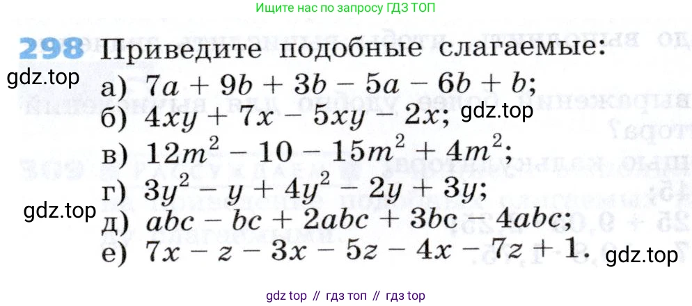 Алгебра, 7 класс Учебник, авторы: Дорофеев Георгий Владимирович, Суворова Светлана Борисовна, Бунимович Евгений Абрамович, Кузнецова Людмила Викторовна, Минаева Светлана Станиславовна, Рослова Лариса Олеговна, издательство Просвещение, Москва, 2019 - 2022, белого цвета, страница 91, номер 298, Условие