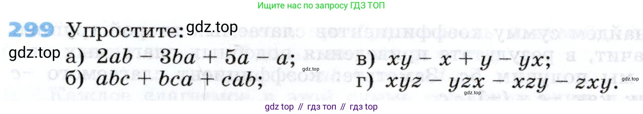 Алгебра, 7 класс Учебник, авторы: Дорофеев Георгий Владимирович, Суворова Светлана Борисовна, Бунимович Евгений Абрамович, Кузнецова Людмила Викторовна, Минаева Светлана Станиславовна, Рослова Лариса Олеговна, издательство Просвещение, Москва, 2019 - 2022, белого цвета, страница 92, номер 299, Условие