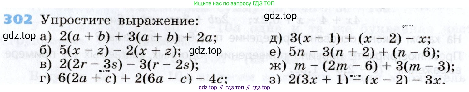 Алгебра, 7 класс Учебник, авторы: Дорофеев Георгий Владимирович, Суворова Светлана Борисовна, Бунимович Евгений Абрамович, Кузнецова Людмила Викторовна, Минаева Светлана Станиславовна, Рослова Лариса Олеговна, издательство Просвещение, Москва, 2019 - 2022, белого цвета, страница 92, номер 302, Условие