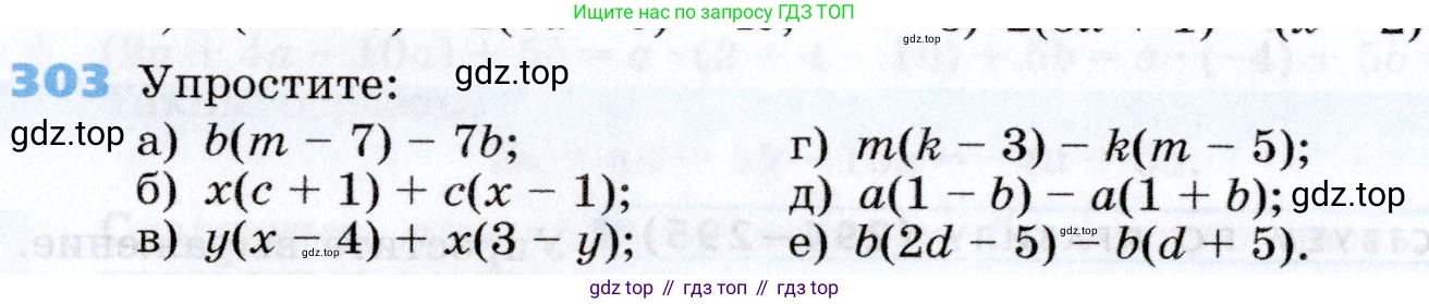 Алгебра, 7 класс Учебник, авторы: Дорофеев Георгий Владимирович, Суворова Светлана Борисовна, Бунимович Евгений Абрамович, Кузнецова Людмила Викторовна, Минаева Светлана Станиславовна, Рослова Лариса Олеговна, издательство Просвещение, Москва, 2019 - 2022, белого цвета, страница 92, номер 303, Условие