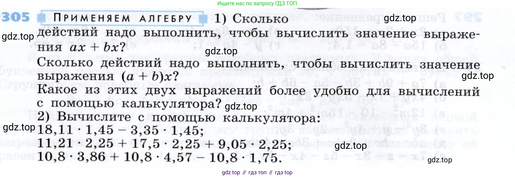 Алгебра, 7 класс Учебник, авторы: Дорофеев Георгий Владимирович, Суворова Светлана Борисовна, Бунимович Евгений Абрамович, Кузнецова Людмила Викторовна, Минаева Светлана Станиславовна, Рослова Лариса Олеговна, издательство Просвещение, Москва, 2019 - 2022, белого цвета, страница 92, номер 305, Условие
