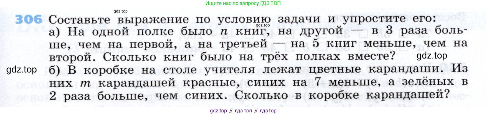 Алгебра, 7 класс Учебник, авторы: Дорофеев Георгий Владимирович, Суворова Светлана Борисовна, Бунимович Евгений Абрамович, Кузнецова Людмила Викторовна, Минаева Светлана Станиславовна, Рослова Лариса Олеговна, издательство Просвещение, Москва, 2019 - 2022, белого цвета, страница 93, номер 306, Условие