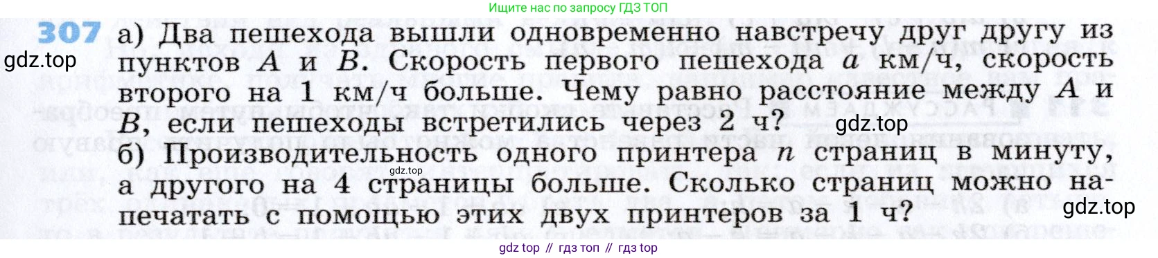 Алгебра, 7 класс Учебник, авторы: Дорофеев Георгий Владимирович, Суворова Светлана Борисовна, Бунимович Евгений Абрамович, Кузнецова Людмила Викторовна, Минаева Светлана Станиславовна, Рослова Лариса Олеговна, издательство Просвещение, Москва, 2019 - 2022, белого цвета, страница 93, номер 307, Условие