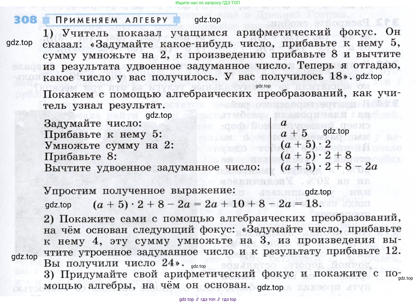 Алгебра, 7 класс Учебник, авторы: Дорофеев Георгий Владимирович, Суворова Светлана Борисовна, Бунимович Евгений Абрамович, Кузнецова Людмила Викторовна, Минаева Светлана Станиславовна, Рослова Лариса Олеговна, издательство Просвещение, Москва, 2019 - 2022, белого цвета, страница 93, номер 308, Условие