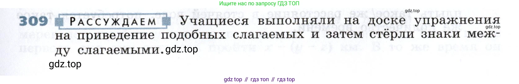 Алгебра, 7 класс Учебник, авторы: Дорофеев Георгий Владимирович, Суворова Светлана Борисовна, Бунимович Евгений Абрамович, Кузнецова Людмила Викторовна, Минаева Светлана Станиславовна, Рослова Лариса Олеговна, издательство Просвещение, Москва, 2019 - 2022, белого цвета, страница 93, номер 309, Условие