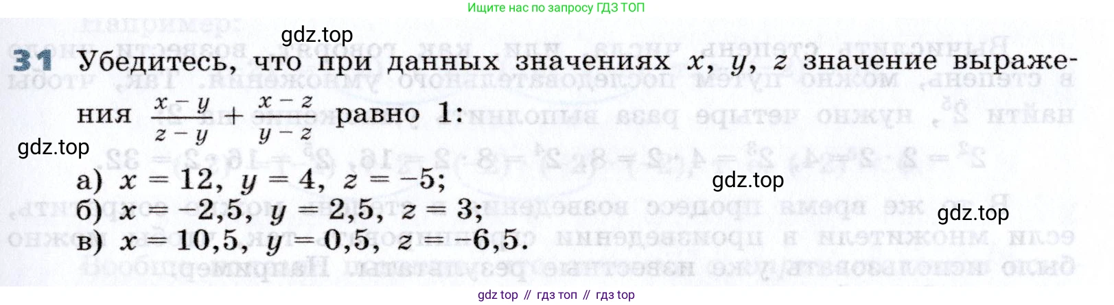 Алгебра, 7 класс Учебник, авторы: Дорофеев Георгий Владимирович, Суворова Светлана Борисовна, Бунимович Евгений Абрамович, Кузнецова Людмила Викторовна, Минаева Светлана Станиславовна, Рослова Лариса Олеговна, издательство Просвещение, Москва, 2019 - 2022, белого цвета, страница 13, номер 31, Условие