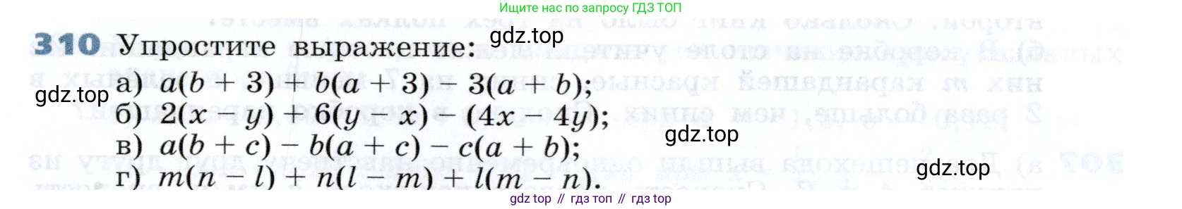 Алгебра, 7 класс Учебник, авторы: Дорофеев Георгий Владимирович, Суворова Светлана Борисовна, Бунимович Евгений Абрамович, Кузнецова Людмила Викторовна, Минаева Светлана Станиславовна, Рослова Лариса Олеговна, издательство Просвещение, Москва, 2019 - 2022, белого цвета, страница 94, номер 310, Условие