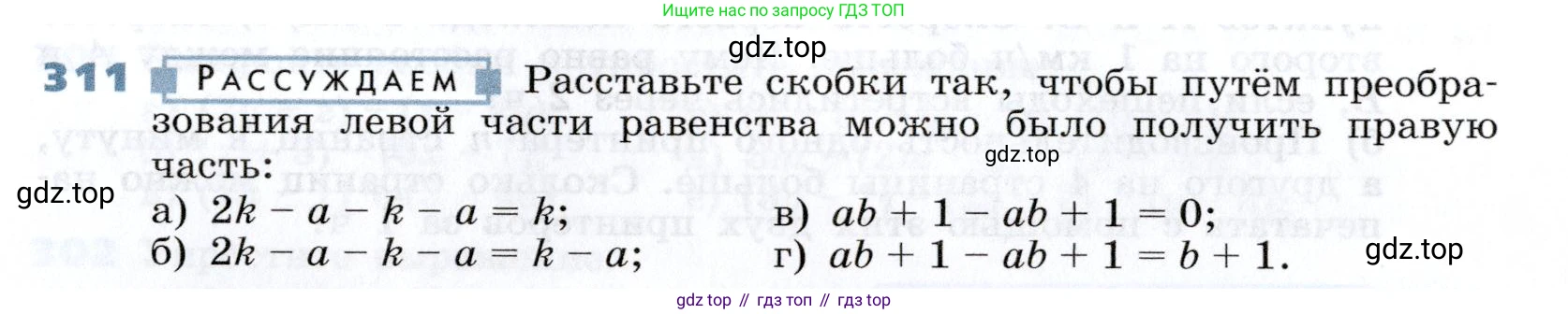 Алгебра, 7 класс Учебник, авторы: Дорофеев Георгий Владимирович, Суворова Светлана Борисовна, Бунимович Евгений Абрамович, Кузнецова Людмила Викторовна, Минаева Светлана Станиславовна, Рослова Лариса Олеговна, издательство Просвещение, Москва, 2019 - 2022, белого цвета, страница 94, номер 311, Условие
