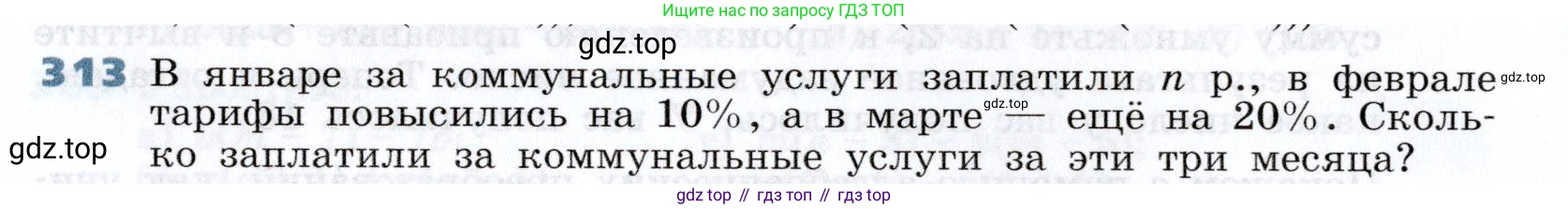 Алгебра, 7 класс Учебник, авторы: Дорофеев Георгий Владимирович, Суворова Светлана Борисовна, Бунимович Евгений Абрамович, Кузнецова Людмила Викторовна, Минаева Светлана Станиславовна, Рослова Лариса Олеговна, издательство Просвещение, Москва, 2019 - 2022, белого цвета, страница 94, номер 313, Условие