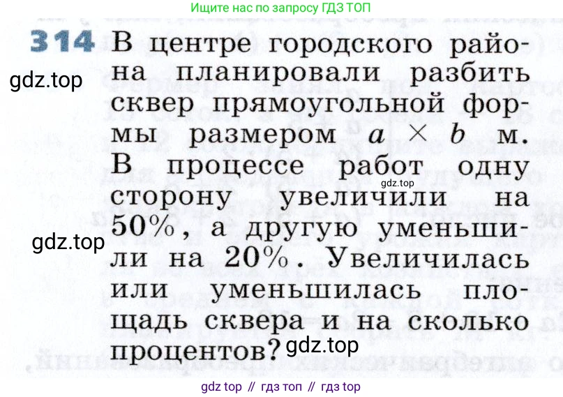 Алгебра, 7 класс Учебник, авторы: Дорофеев Георгий Владимирович, Суворова Светлана Борисовна, Бунимович Евгений Абрамович, Кузнецова Людмила Викторовна, Минаева Светлана Станиславовна, Рослова Лариса Олеговна, издательство Просвещение, Москва, 2019 - 2022, белого цвета, страница 94, номер 314, Условие