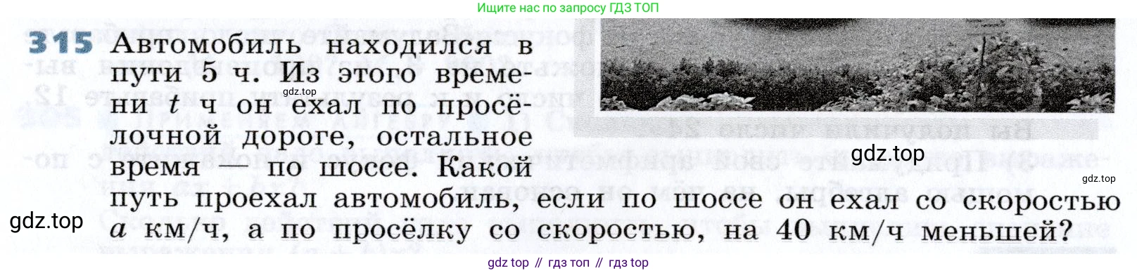 Алгебра, 7 класс Учебник, авторы: Дорофеев Георгий Владимирович, Суворова Светлана Борисовна, Бунимович Евгений Абрамович, Кузнецова Людмила Викторовна, Минаева Светлана Станиславовна, Рослова Лариса Олеговна, издательство Просвещение, Москва, 2019 - 2022, белого цвета, страница 94, номер 315, Условие