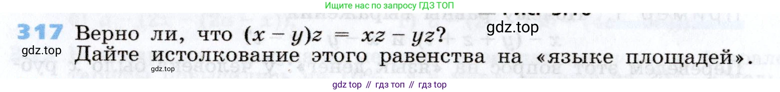 Алгебра, 7 класс Учебник, авторы: Дорофеев Георгий Владимирович, Суворова Светлана Борисовна, Бунимович Евгений Абрамович, Кузнецова Людмила Викторовна, Минаева Светлана Станиславовна, Рослова Лариса Олеговна, издательство Просвещение, Москва, 2019 - 2022, белого цвета, страница 96, номер 317, Условие