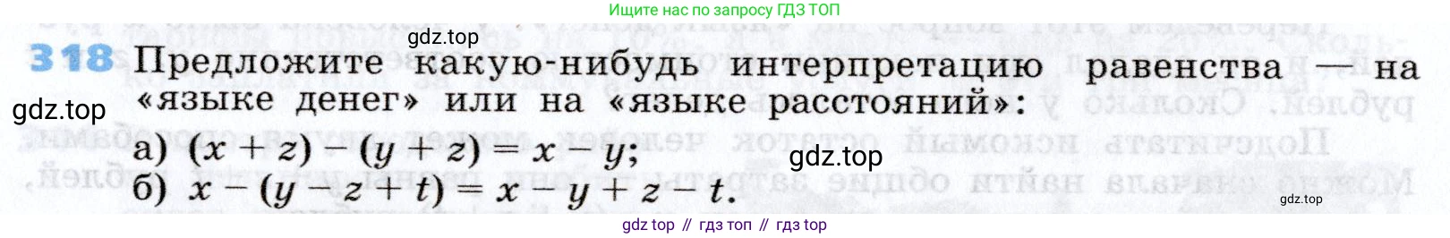 Алгебра, 7 класс Учебник, авторы: Дорофеев Георгий Владимирович, Суворова Светлана Борисовна, Бунимович Евгений Абрамович, Кузнецова Людмила Викторовна, Минаева Светлана Станиславовна, Рослова Лариса Олеговна, издательство Просвещение, Москва, 2019 - 2022, белого цвета, страница 96, номер 318, Условие